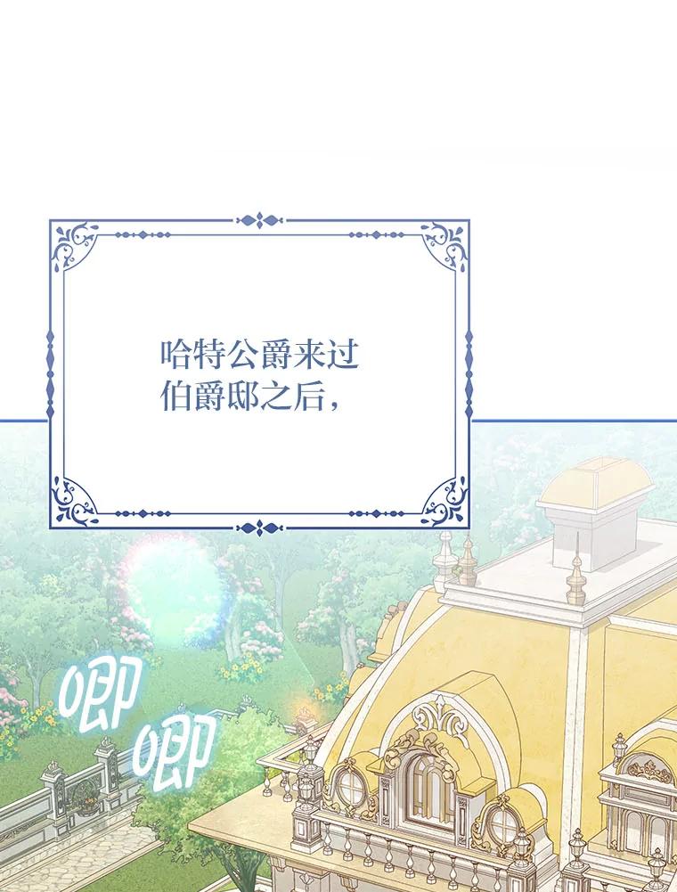 《反派们最爱的我》7.当面戳穿谎言 第86页