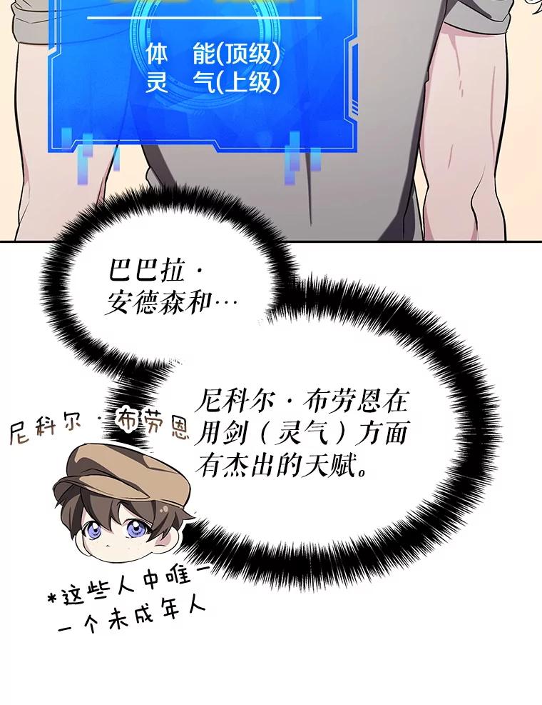 《游戏奇缘》7.建立势力 第43页
