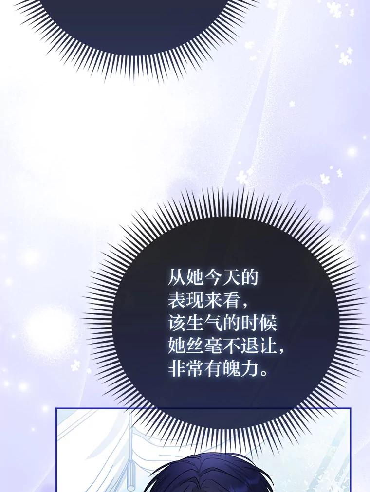 《反派们最爱的我》7.当面戳穿谎言 第56页