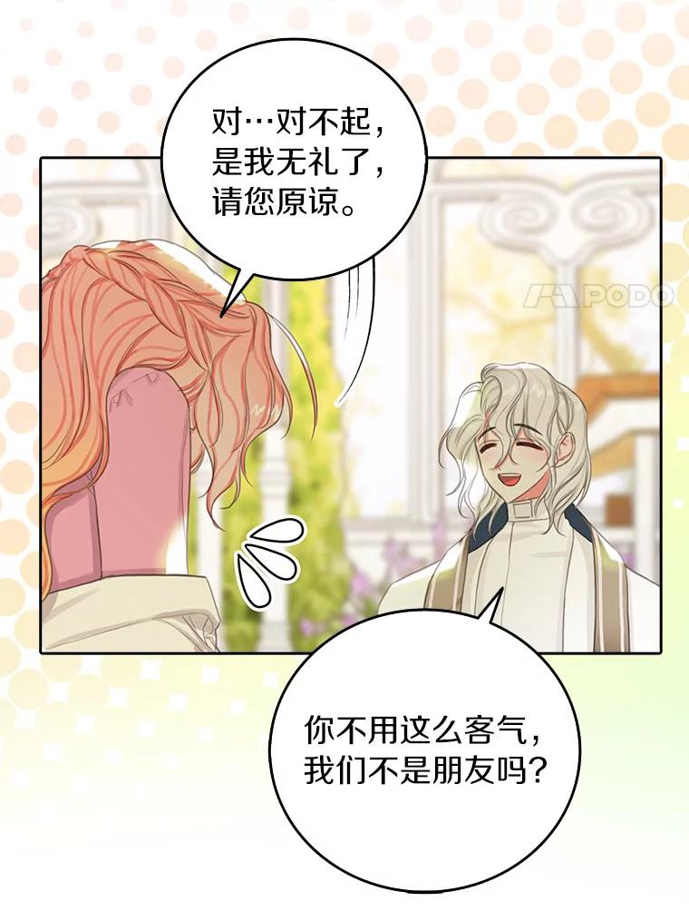《吃干抹净还想跑？》7.突然出现的记忆 第48页