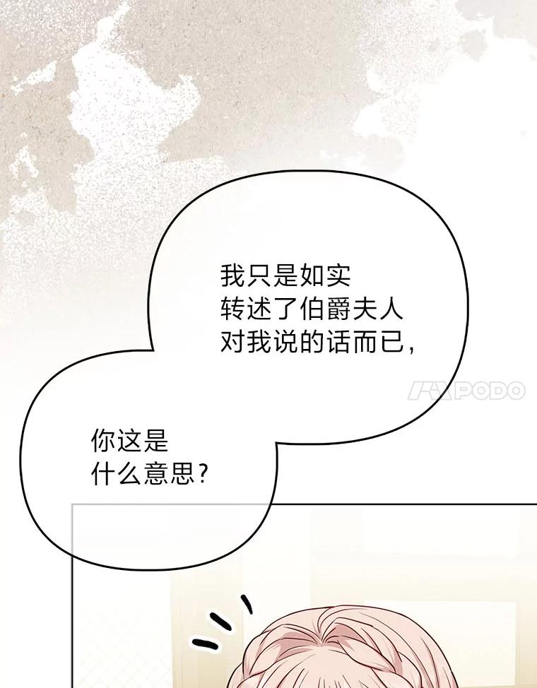 《反派们最爱的我》7.当面戳穿谎言 第7页