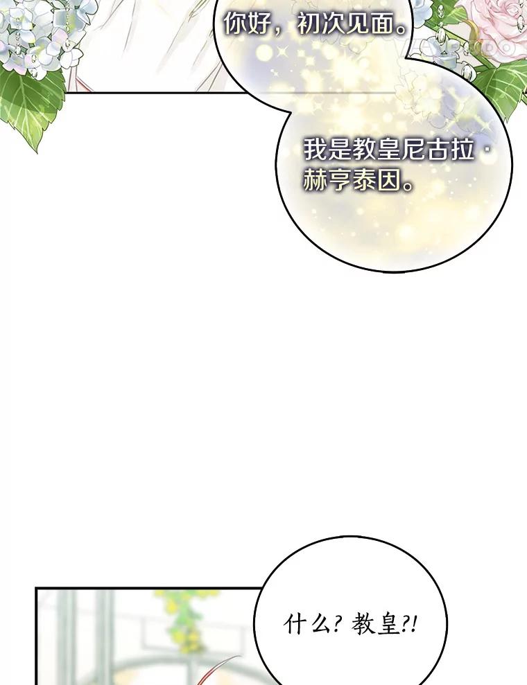 《吃干抹净还想跑？》7.突然出现的记忆 第32页