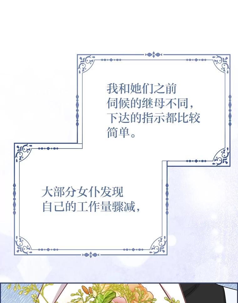 《反派们最爱的我》7.当面戳穿谎言 第111页