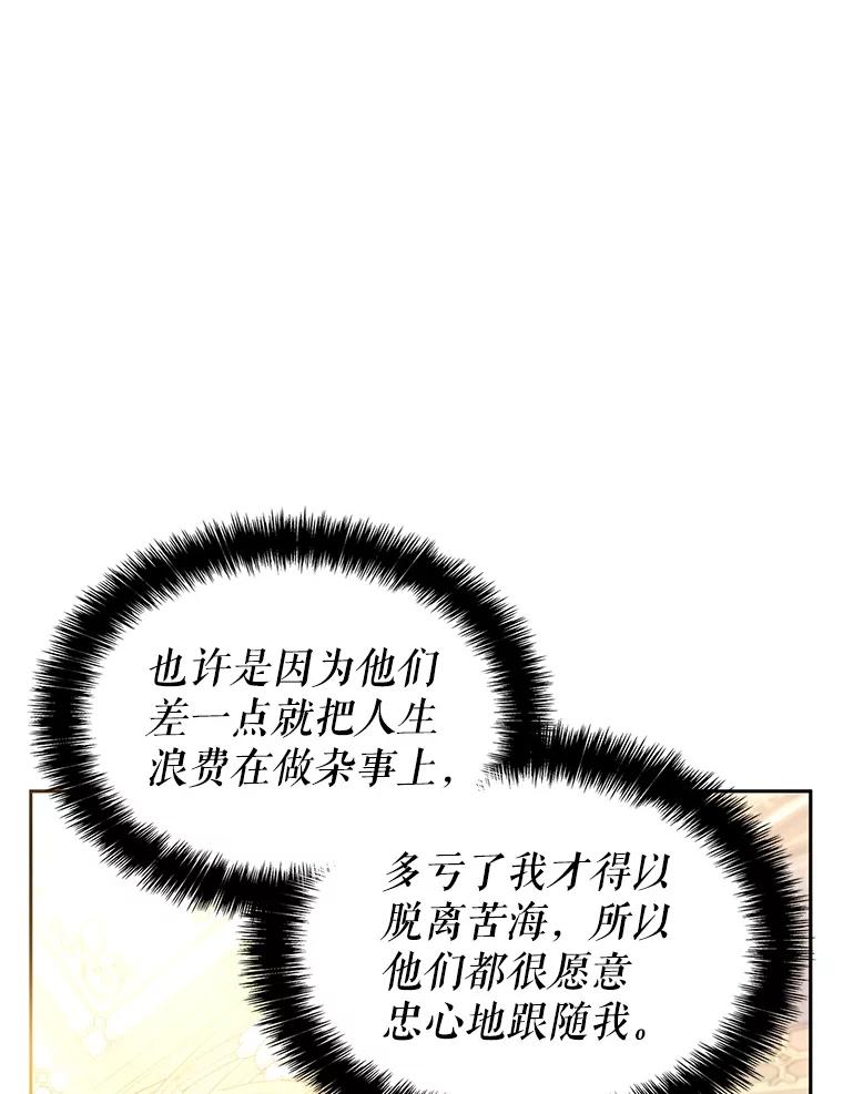 《游戏奇缘》7.建立势力 第44页
