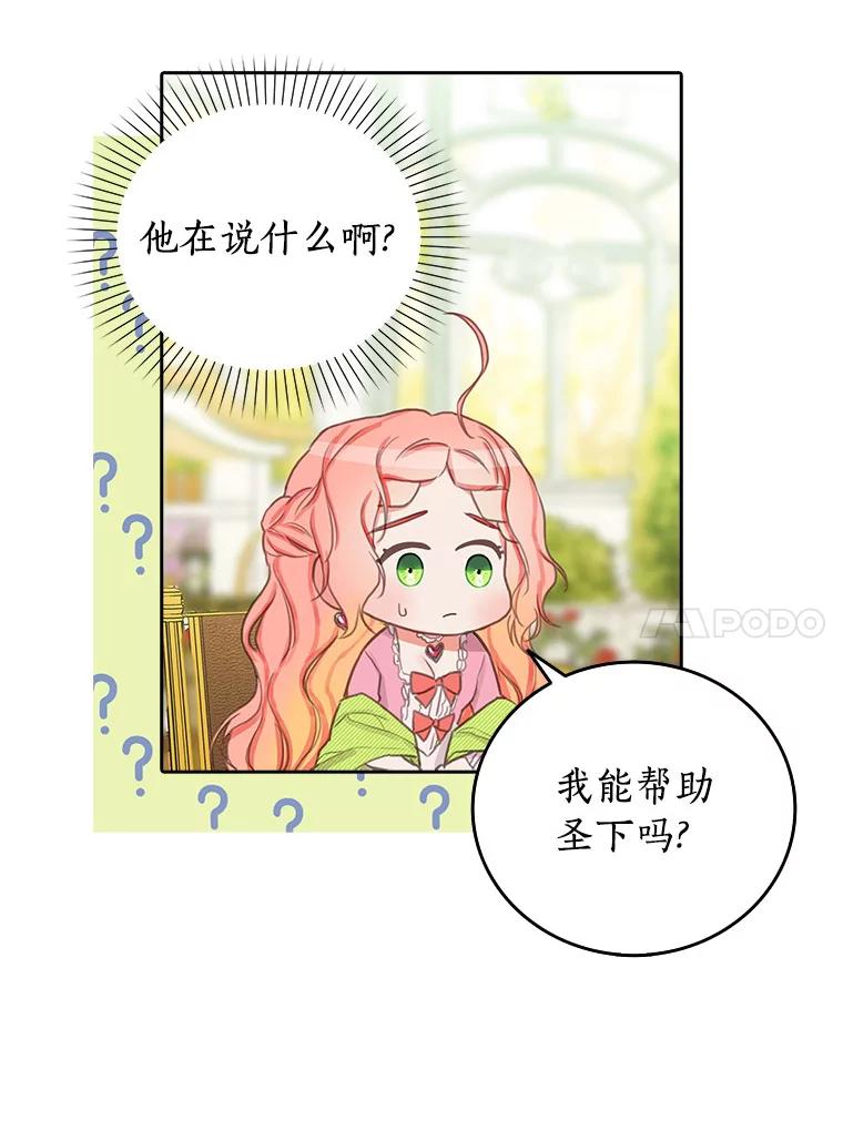 《吃干抹净还想跑？》7.突然出现的记忆 第51页