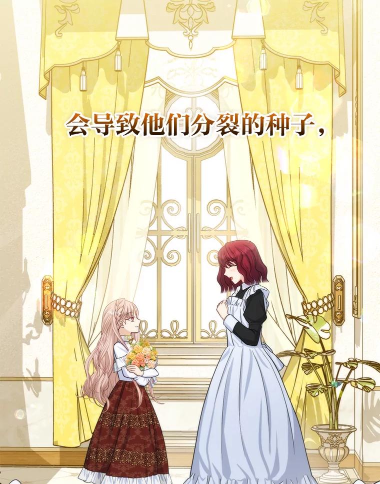 《反派们最爱的我》7.当面戳穿谎言 第122页