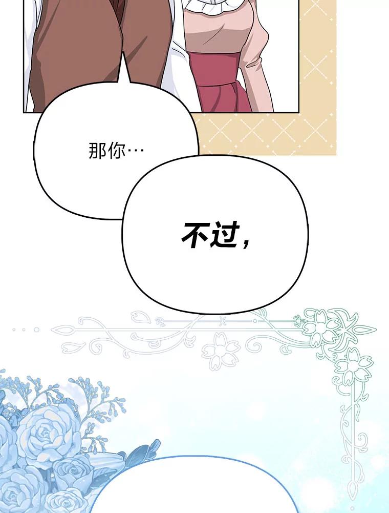 《反派们最爱的我》7.当面戳穿谎言 第95页