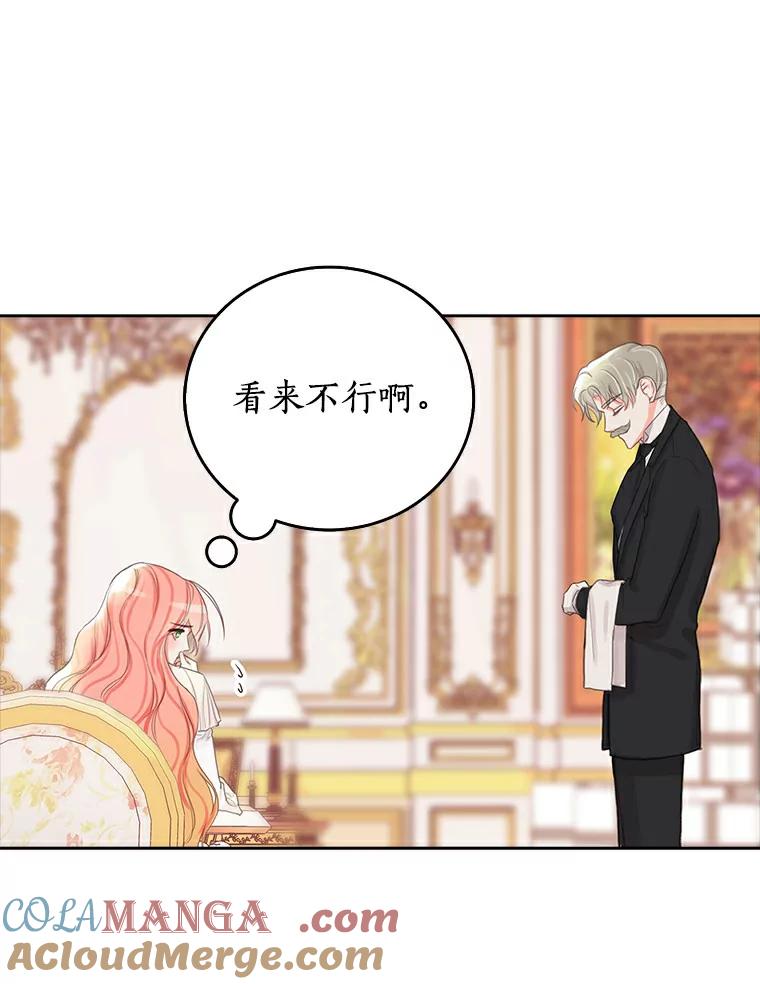 《吃干抹净还想跑？》7.突然出现的记忆 第19页