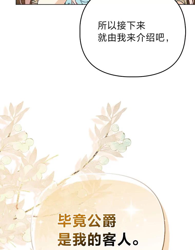 《反派们最爱的我》7.当面戳穿谎言 第16页