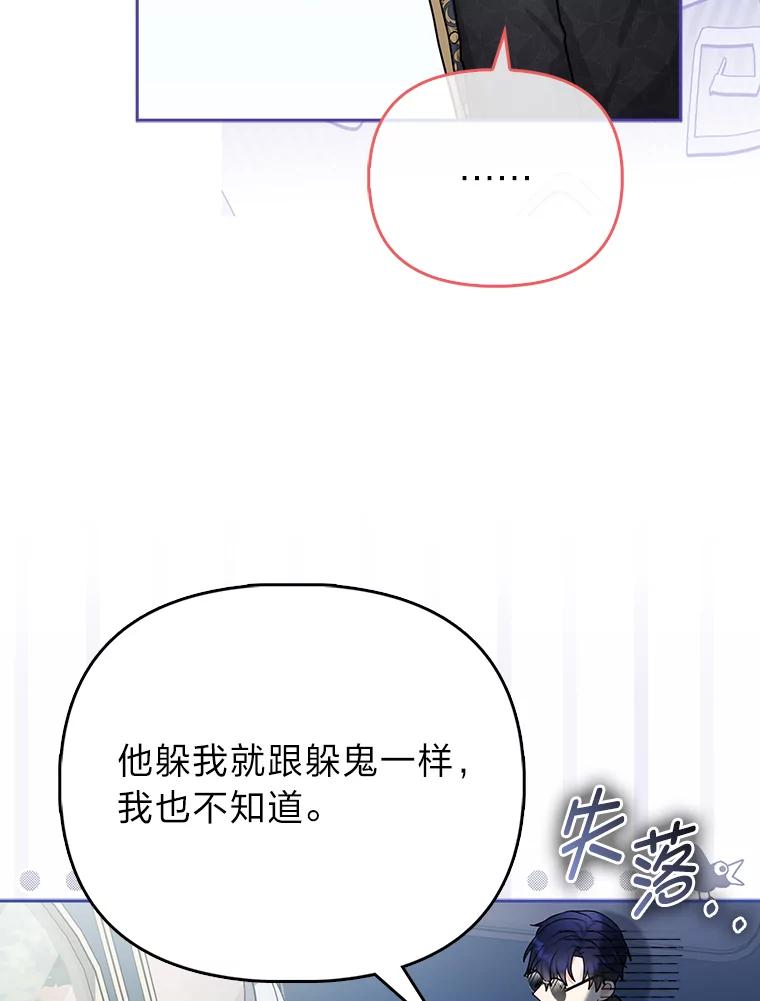 《反派们最爱的我》7.当面戳穿谎言 第79页