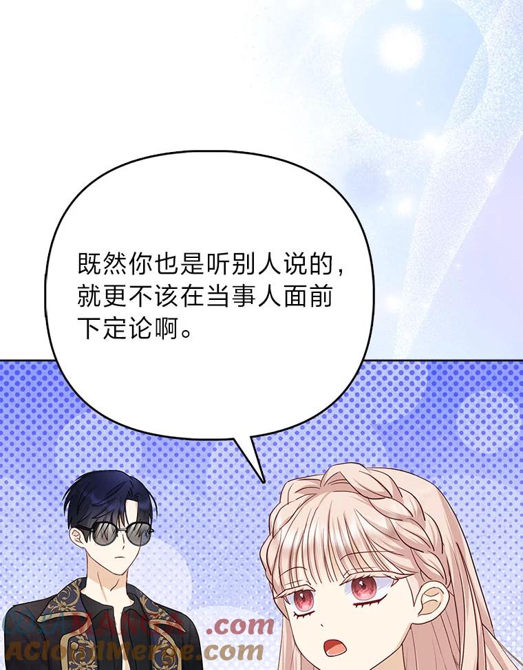 《反派们最爱的我》7.当面戳穿谎言 第9页