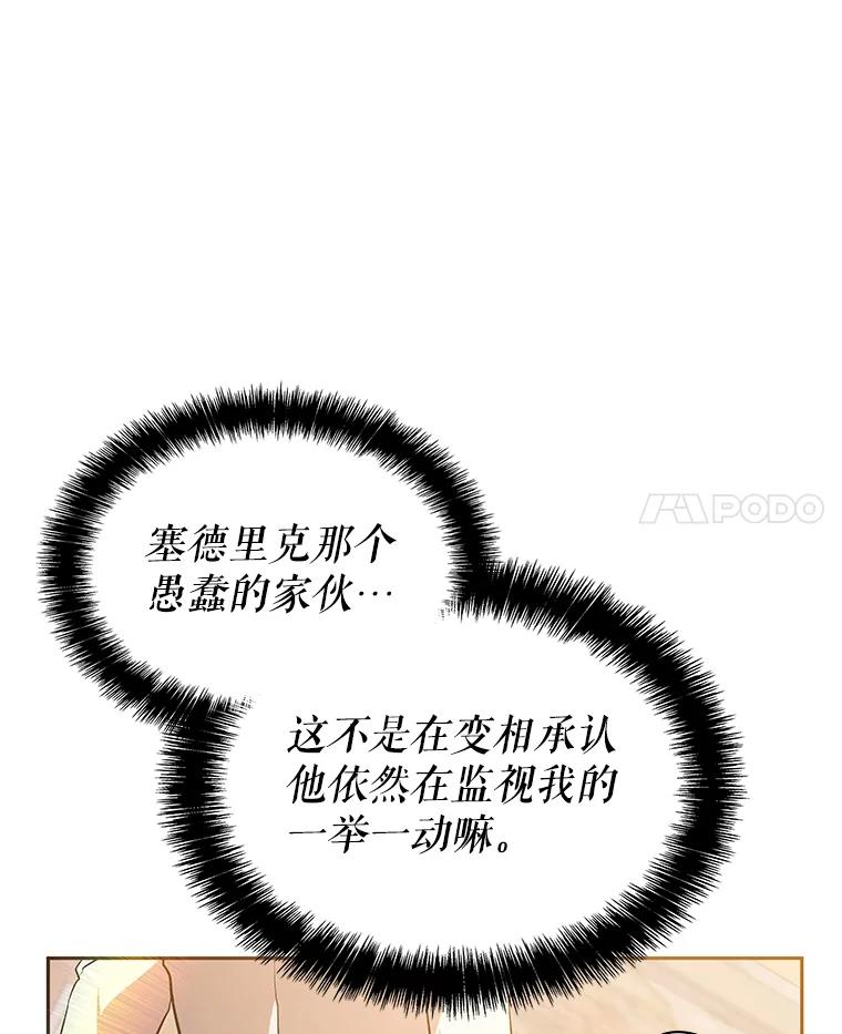 《游戏奇缘》7.建立势力 第99页