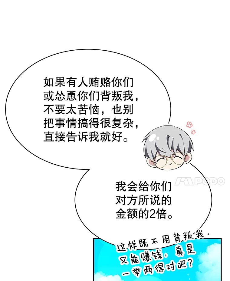 《游戏奇缘》7.建立势力 第78页