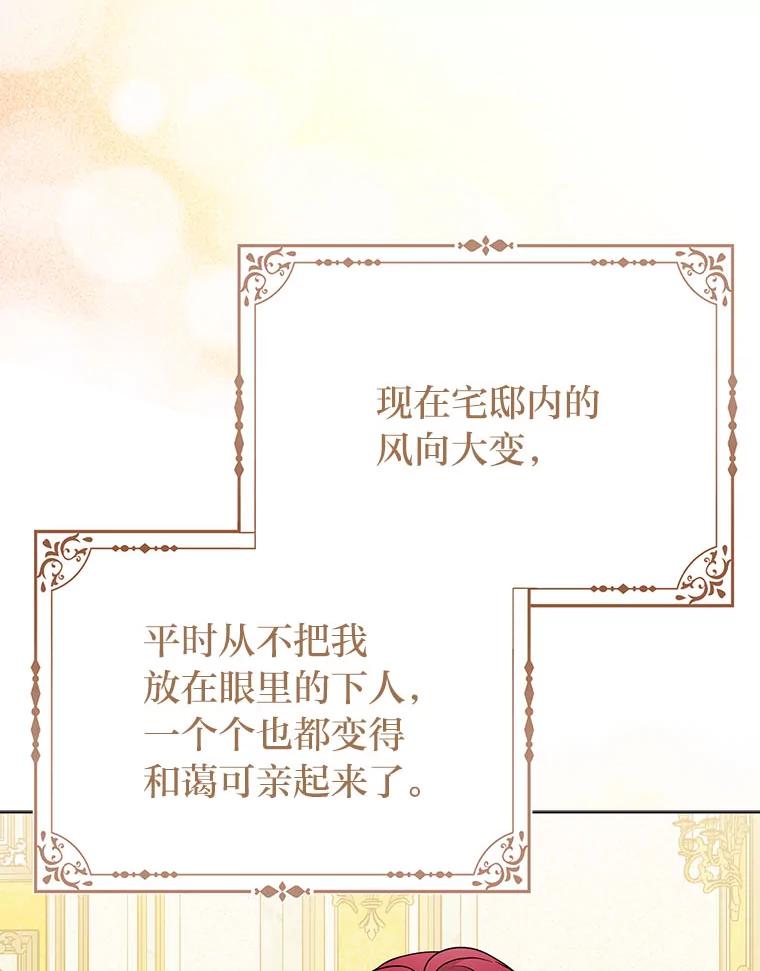 《反派们最爱的我》7.当面戳穿谎言 第107页