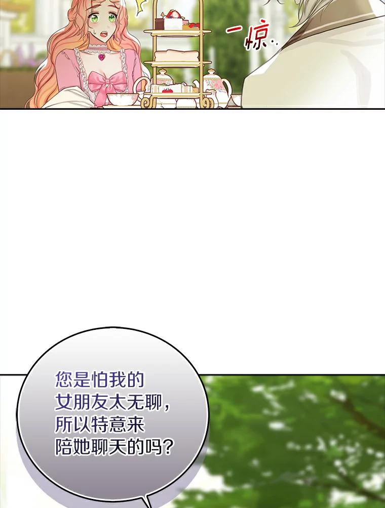 《吃干抹净还想跑？》7.突然出现的记忆 第60页