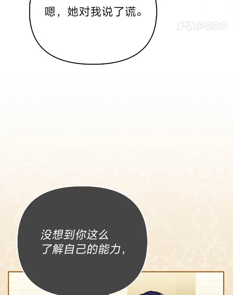 《反派们最爱的我》7.当面戳穿谎言 第64页