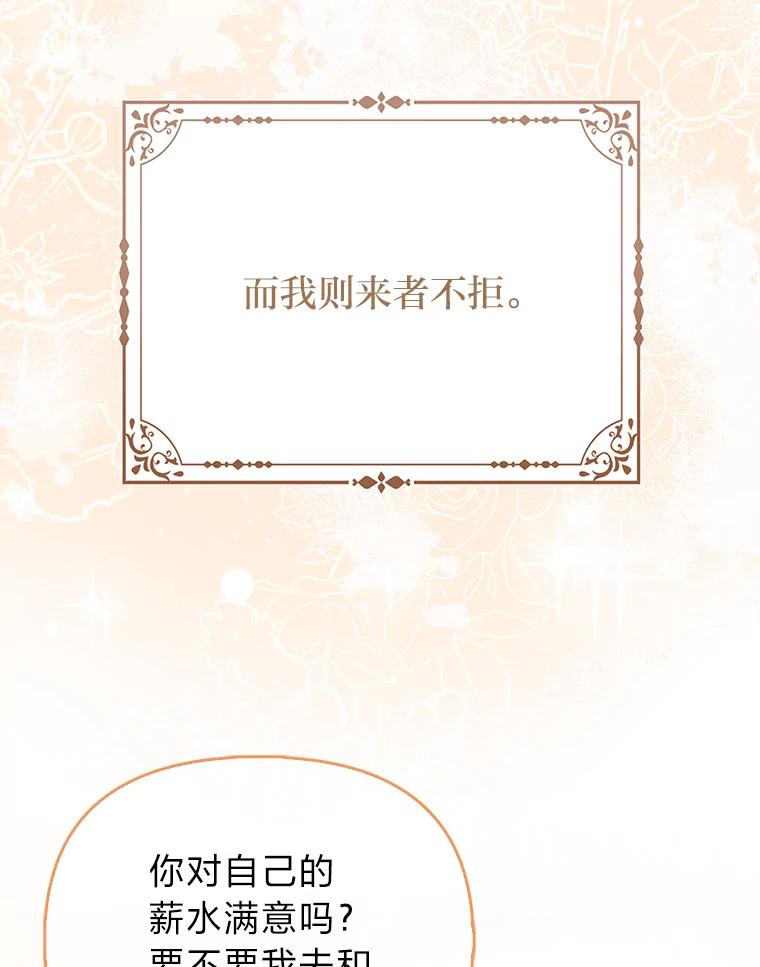 《反派们最爱的我》7.当面戳穿谎言 第115页
