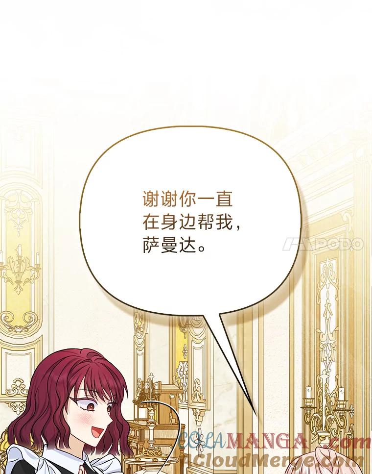 《反派们最爱的我》7.当面戳穿谎言 第113页