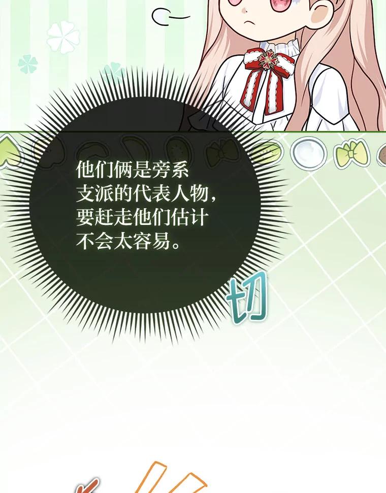 《反派们最爱的我》7.当面戳穿谎言 第104页