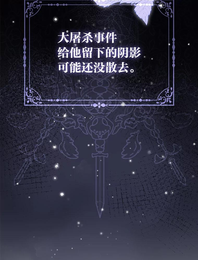 《反派们最爱的我》7.当面戳穿谎言 第84页