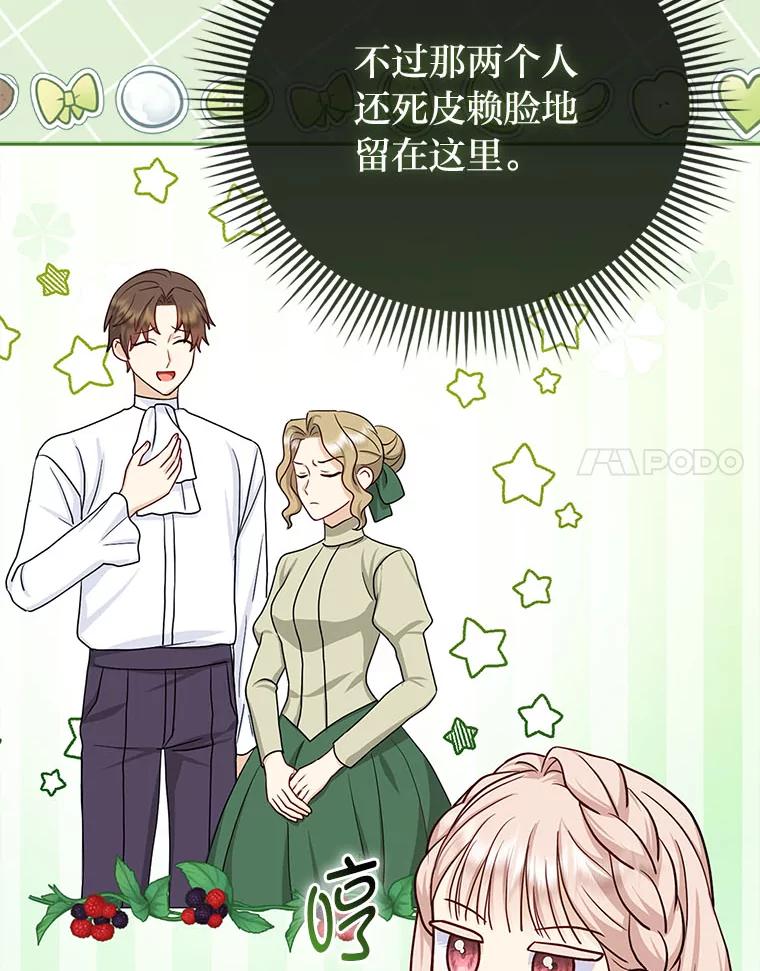 《反派们最爱的我》7.当面戳穿谎言 第103页