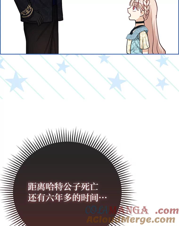 《反派们最爱的我》7.当面戳穿谎言 第29页