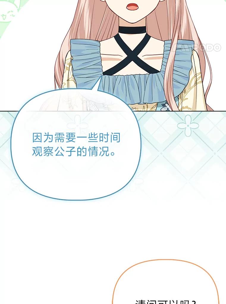 《反派们最爱的我》7.当面戳穿谎言 第35页