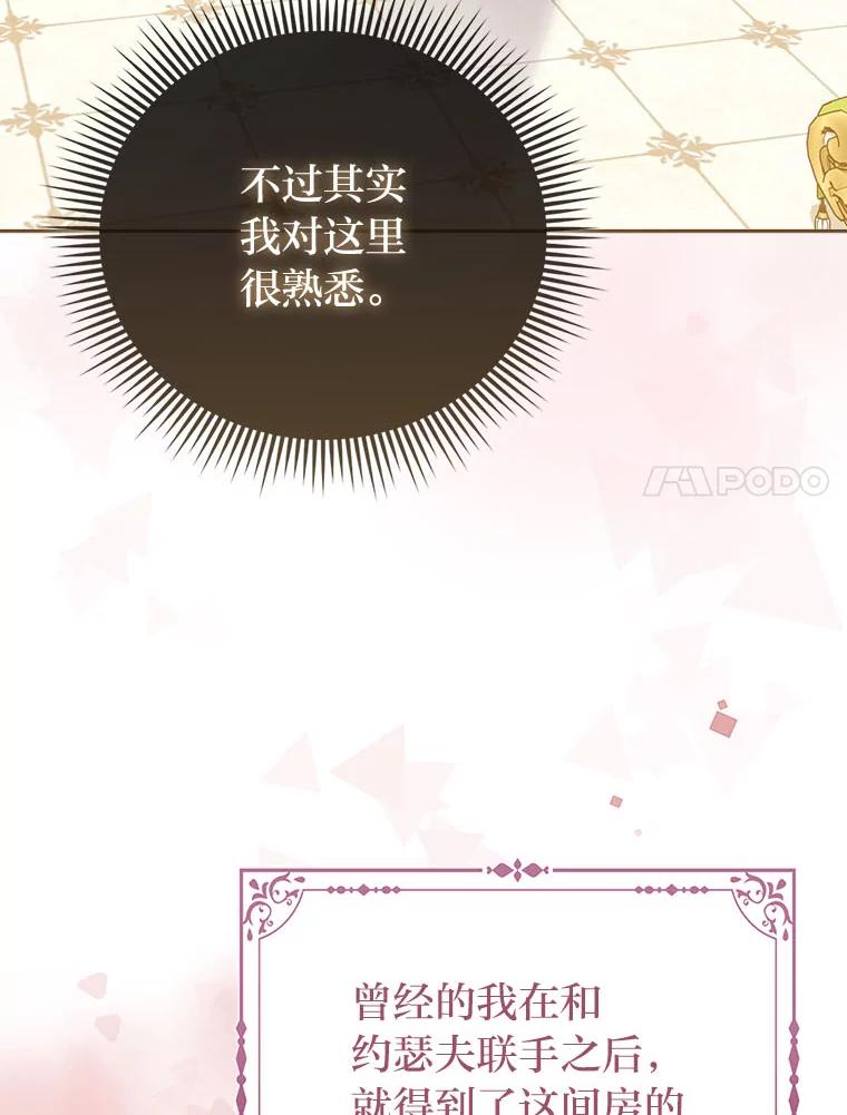 《反派们最爱的我》7.当面戳穿谎言 第90页