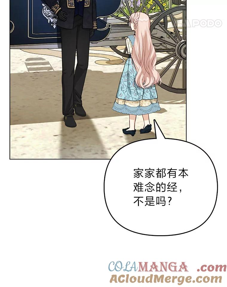 《反派们最爱的我》7.当面戳穿谎言 第25页