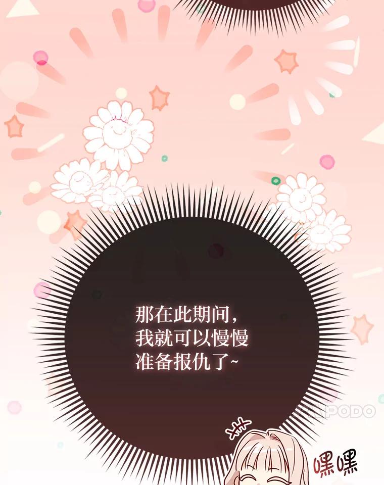 《反派们最爱的我》7.当面戳穿谎言 第31页