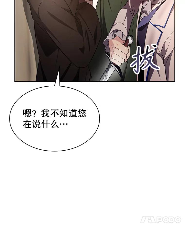 《游戏奇缘》7.建立势力 第103页
