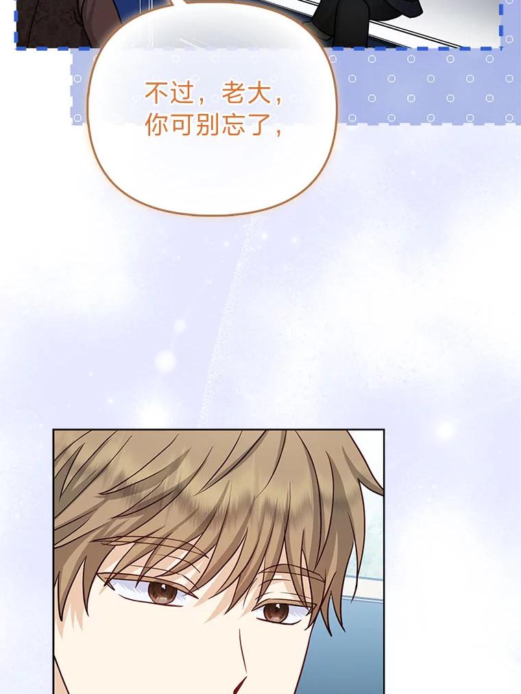 《反派们最爱的我》7.当面戳穿谎言 第59页