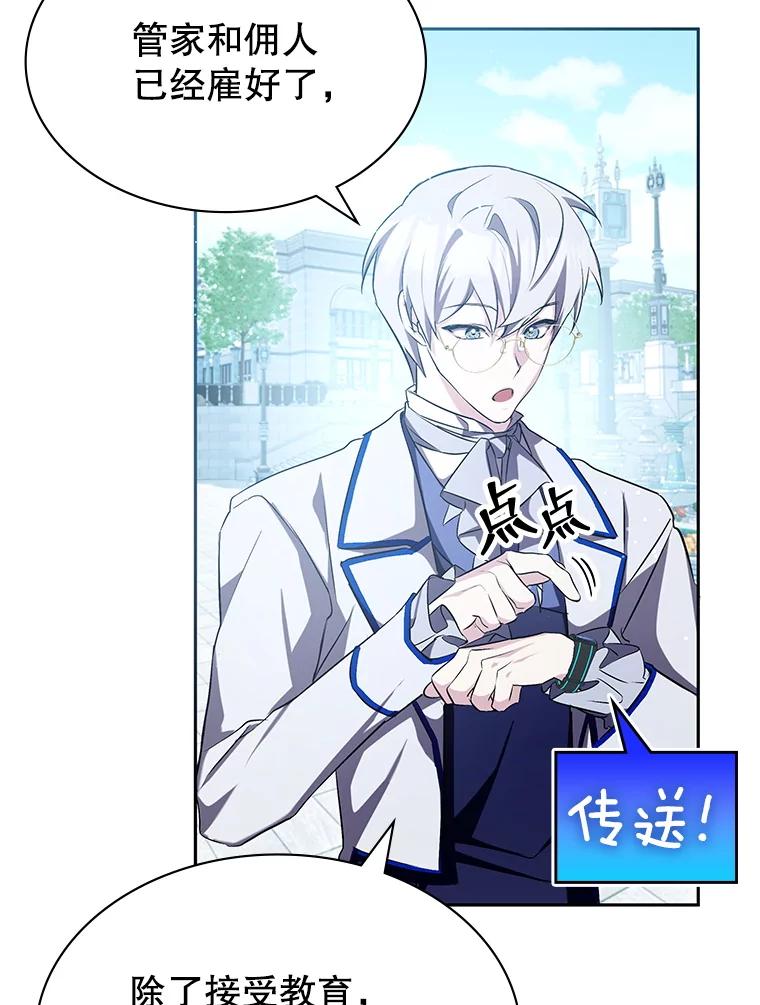 《游戏奇缘》7.建立势力 第63页