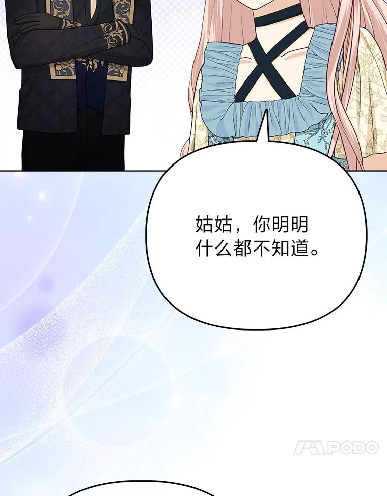 《反派们最爱的我》7.当面戳穿谎言 第10页