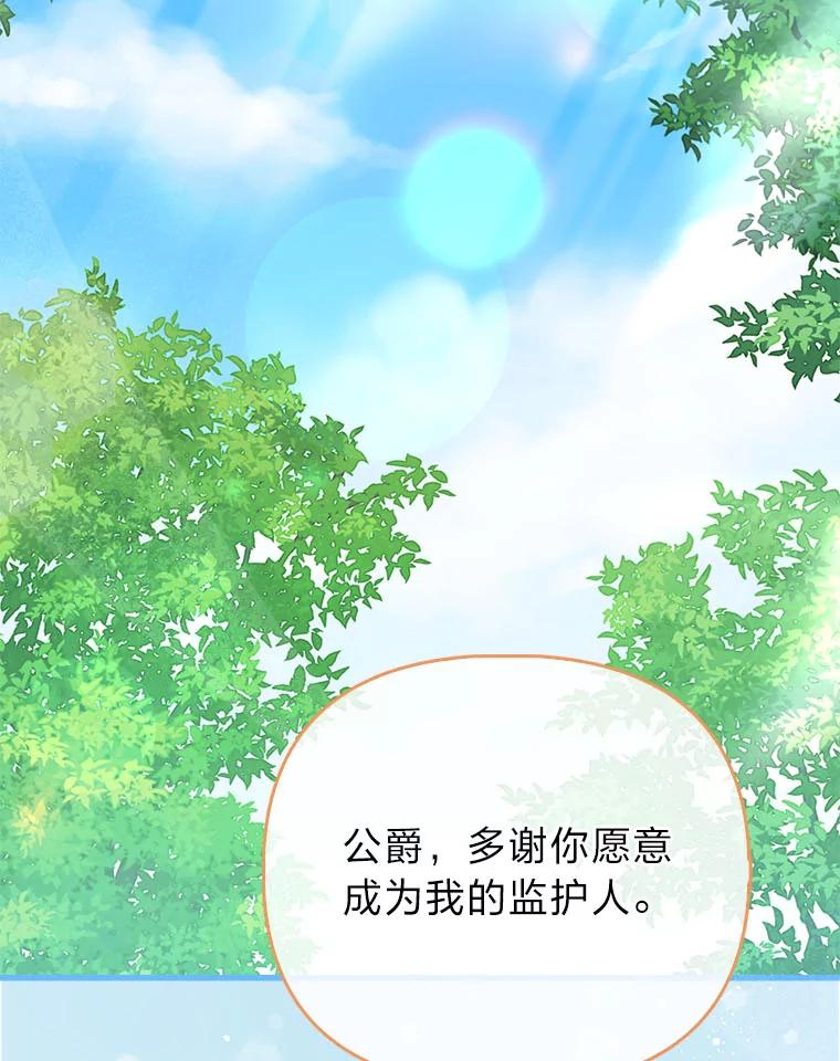 《反派们最爱的我》7.当面戳穿谎言 第23页