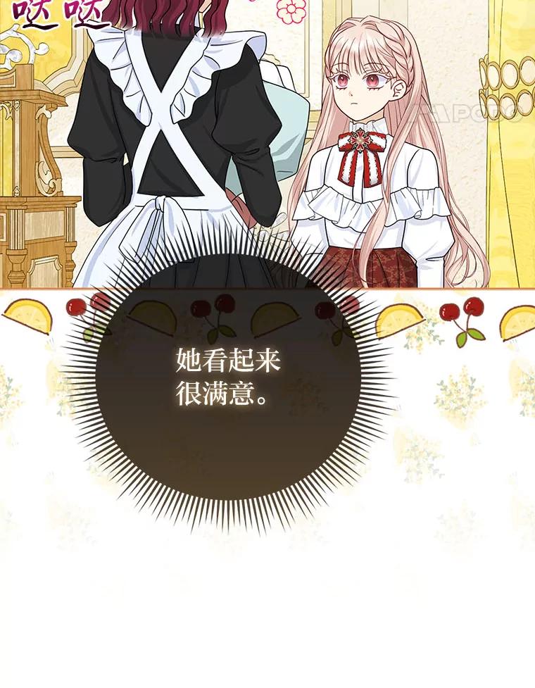 《反派们最爱的我》7.当面戳穿谎言 第110页