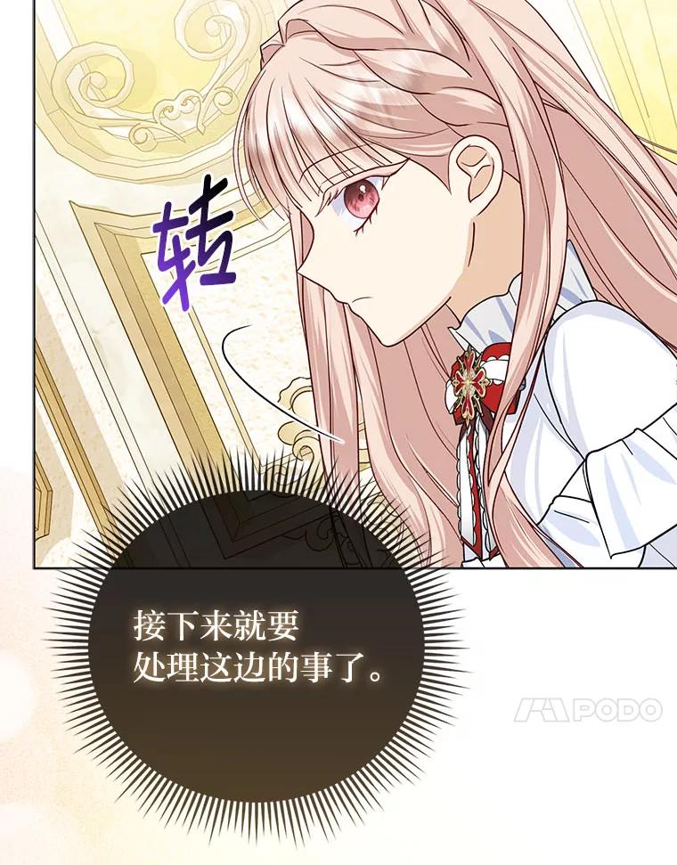 《反派们最爱的我》7.当面戳穿谎言 第106页