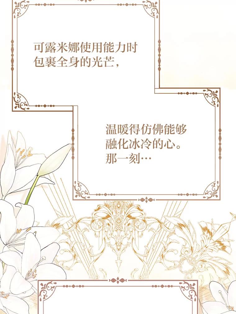 《反派们最爱的我》7.当面戳穿谎言 第50页