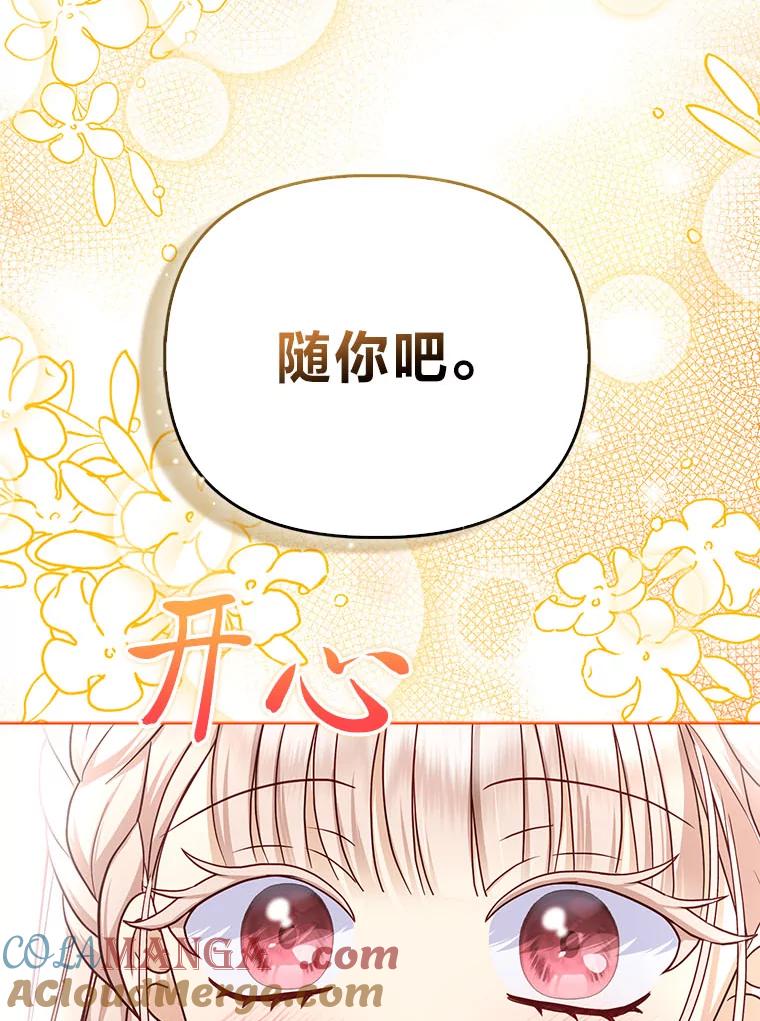《反派们最爱的我》7.当面戳穿谎言 第37页
