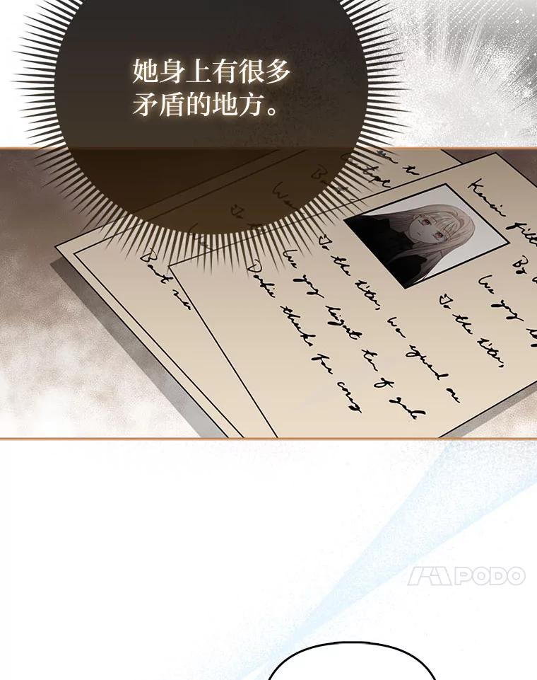 《反派们最爱的我》7.当面戳穿谎言 第70页