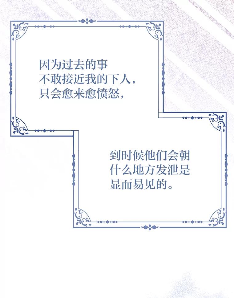 《反派们最爱的我》7.当面戳穿谎言 第119页