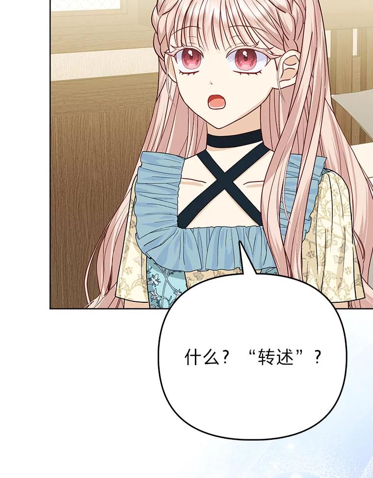 《反派们最爱的我》7.当面戳穿谎言 第8页