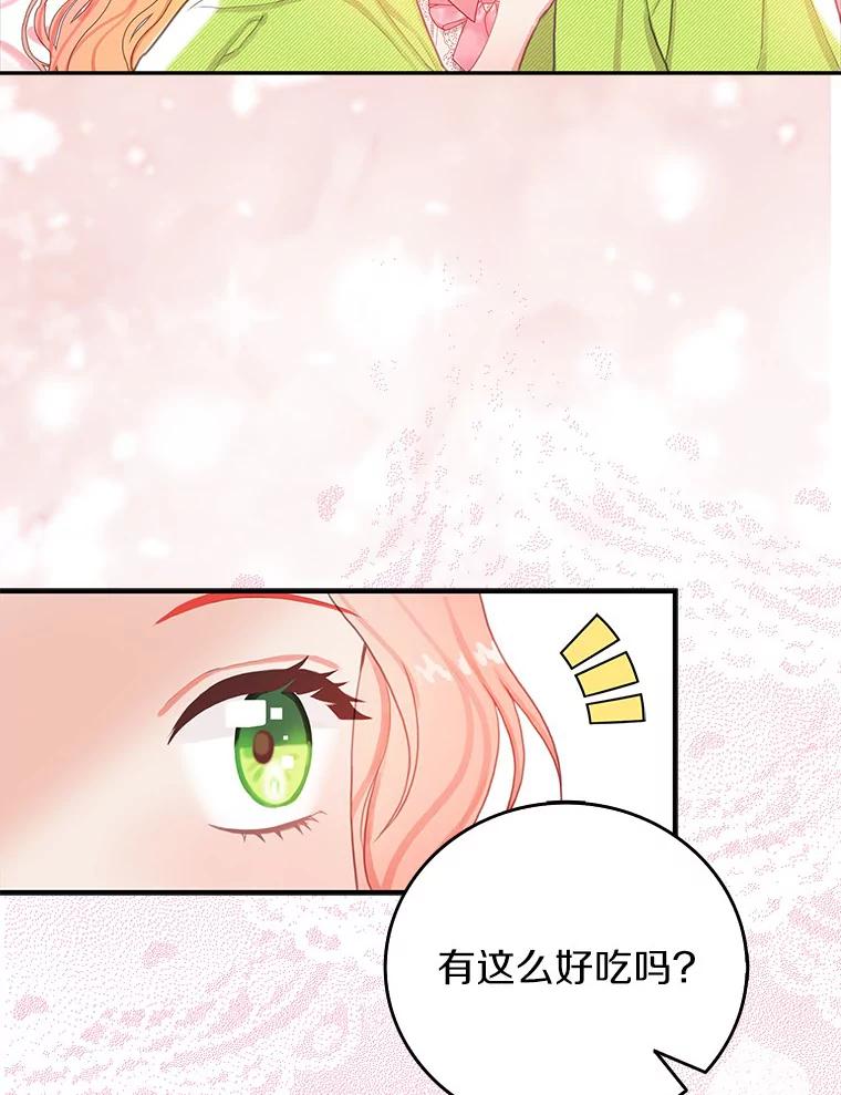 《吃干抹净还想跑？》7.突然出现的记忆 第29页