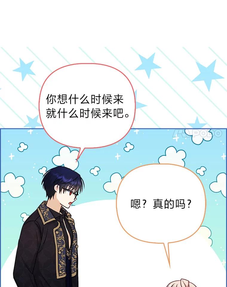 《反派们最爱的我》7.当面戳穿谎言 第28页