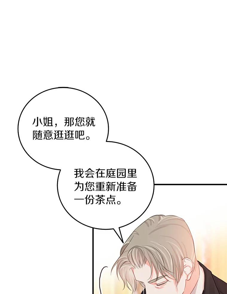 《吃干抹净还想跑？》7.突然出现的记忆 第20页