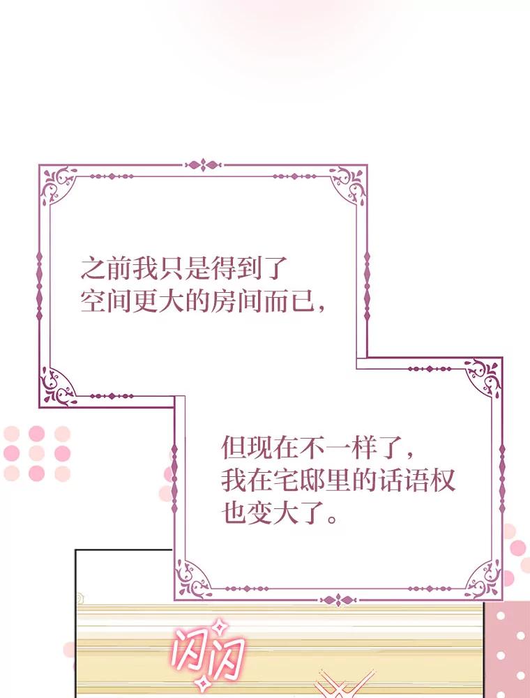 《反派们最爱的我》7.当面戳穿谎言 第92页