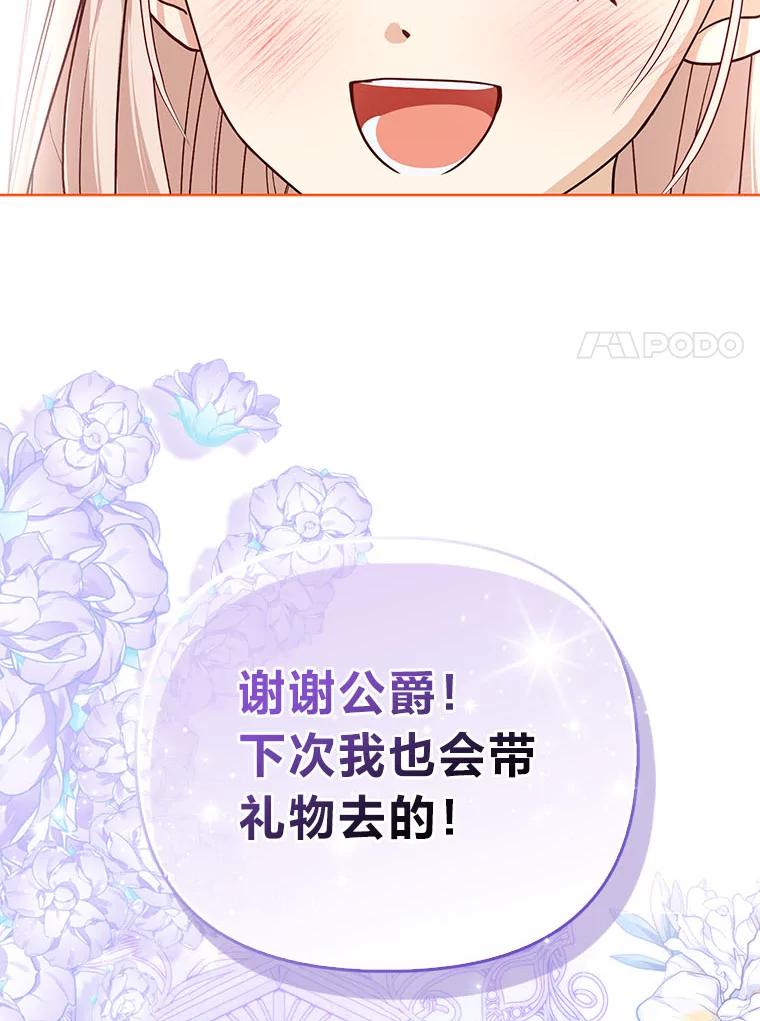 《反派们最爱的我》7.当面戳穿谎言 第38页