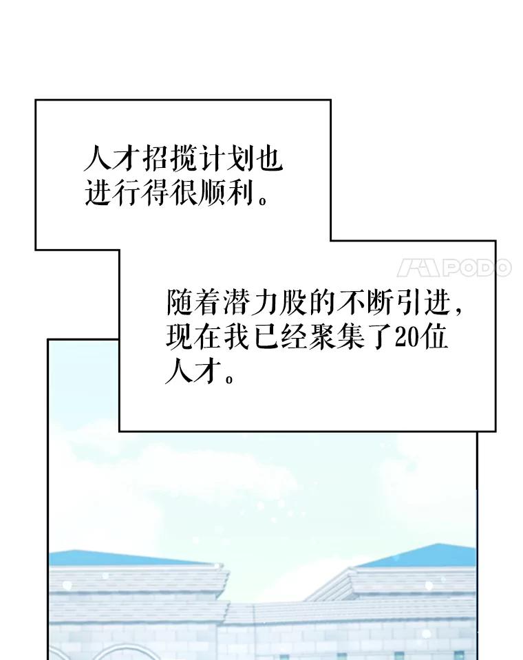 《游戏奇缘》7.建立势力 第150页