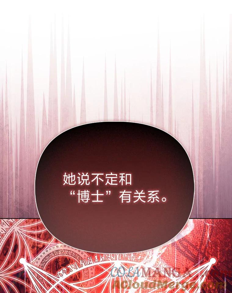 《反派们最爱的我》7.当面戳穿谎言 第61页