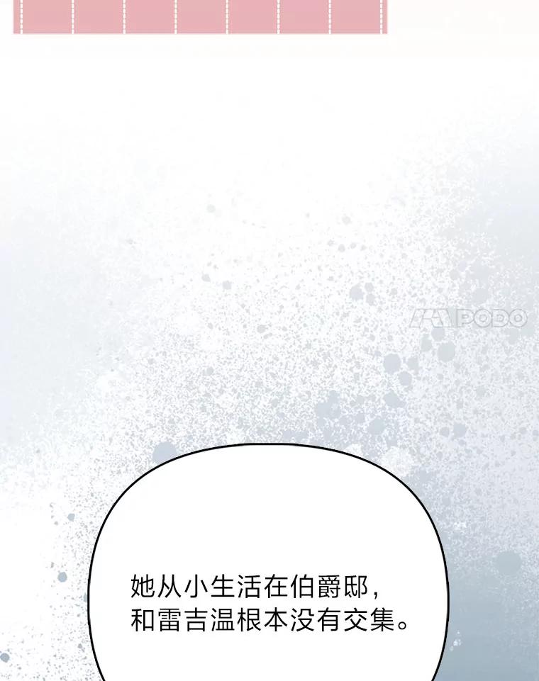 《反派们最爱的我》7.当面戳穿谎言 第67页